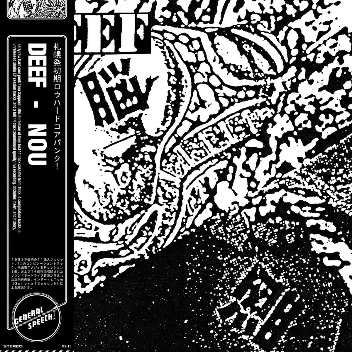 DEEF - "NOU" LP