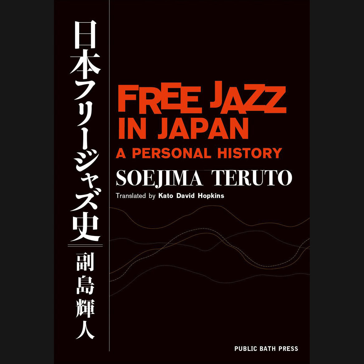 SOEJIMA TERUTO - "FREE JAZZ IN JAPAN: A PERSONAL HISTORY" BOOK