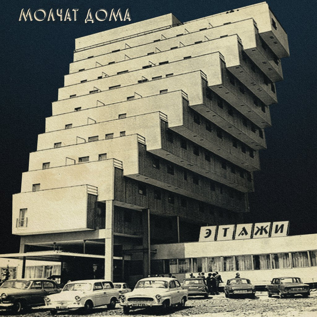 MOLCHAT DOMA - "ETAZHI" LP